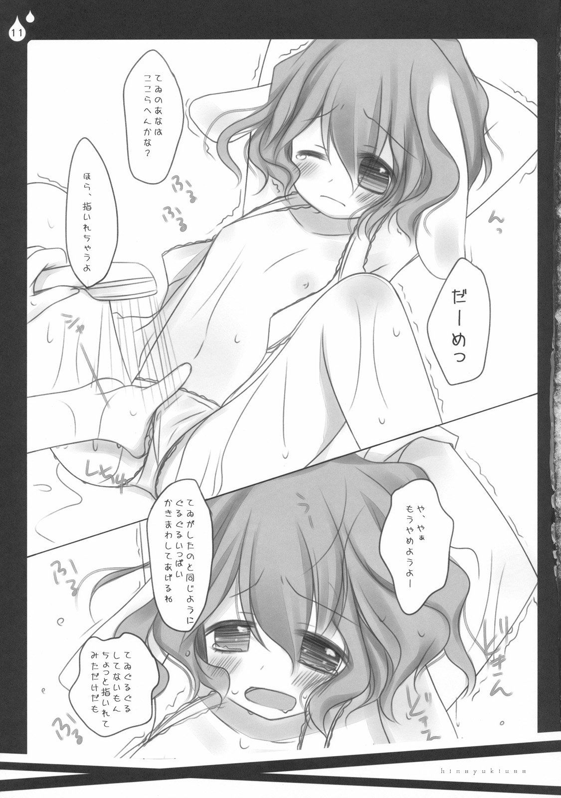 Ijimenai Dekudasai. page 11 full