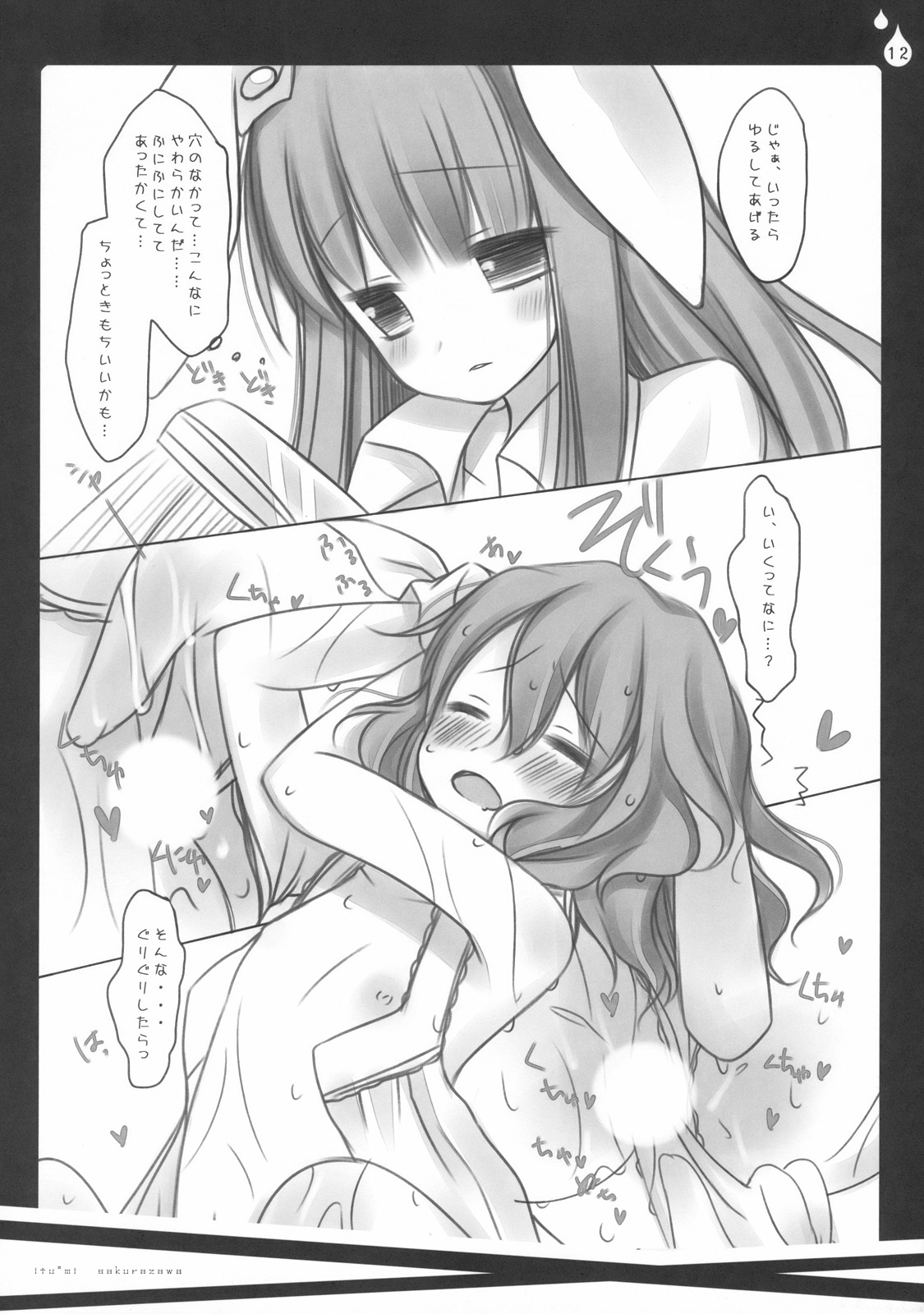 Ijimenai Dekudasai. page 12 full