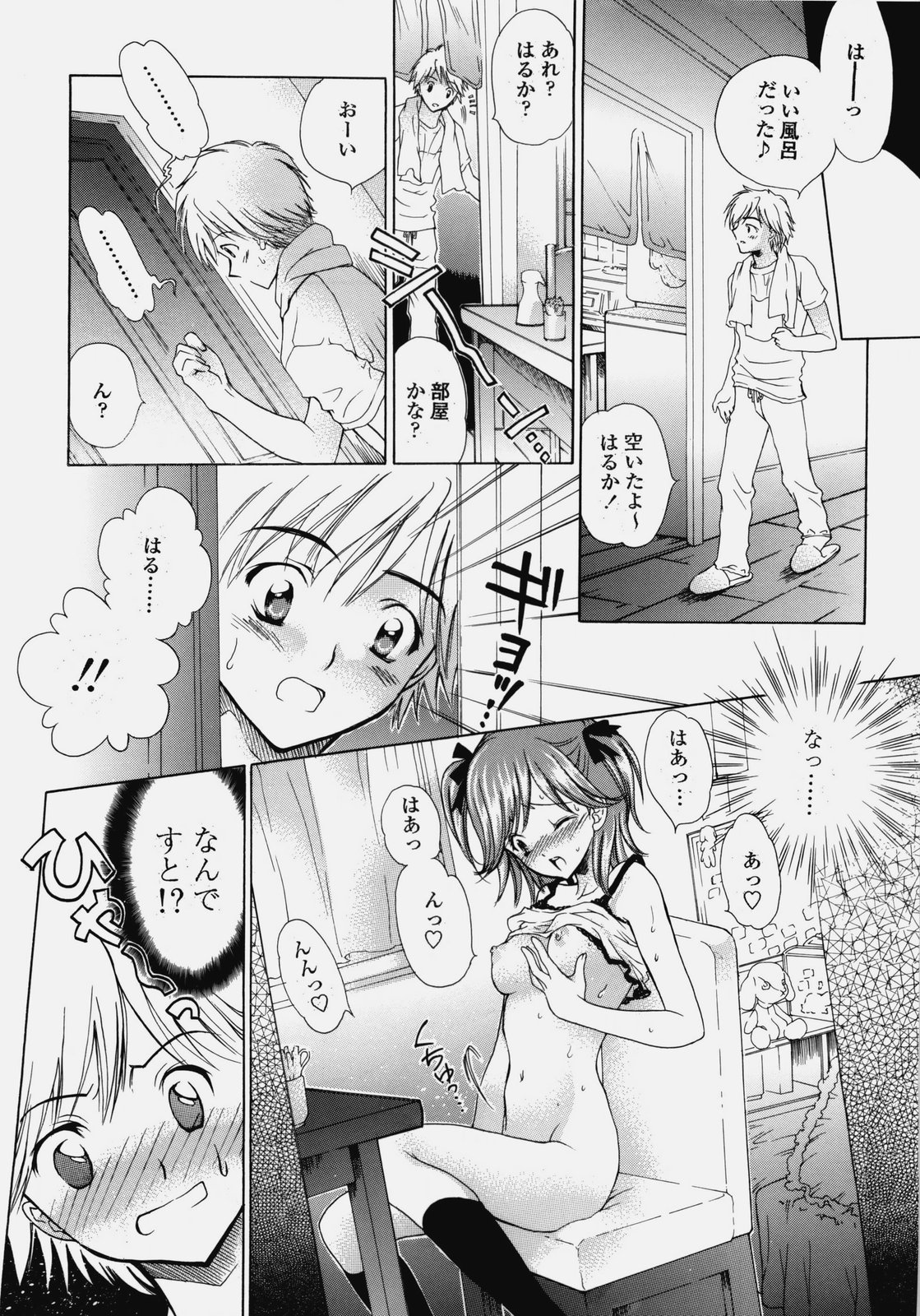 Delicate Soushuuhen Joukan page 11 full