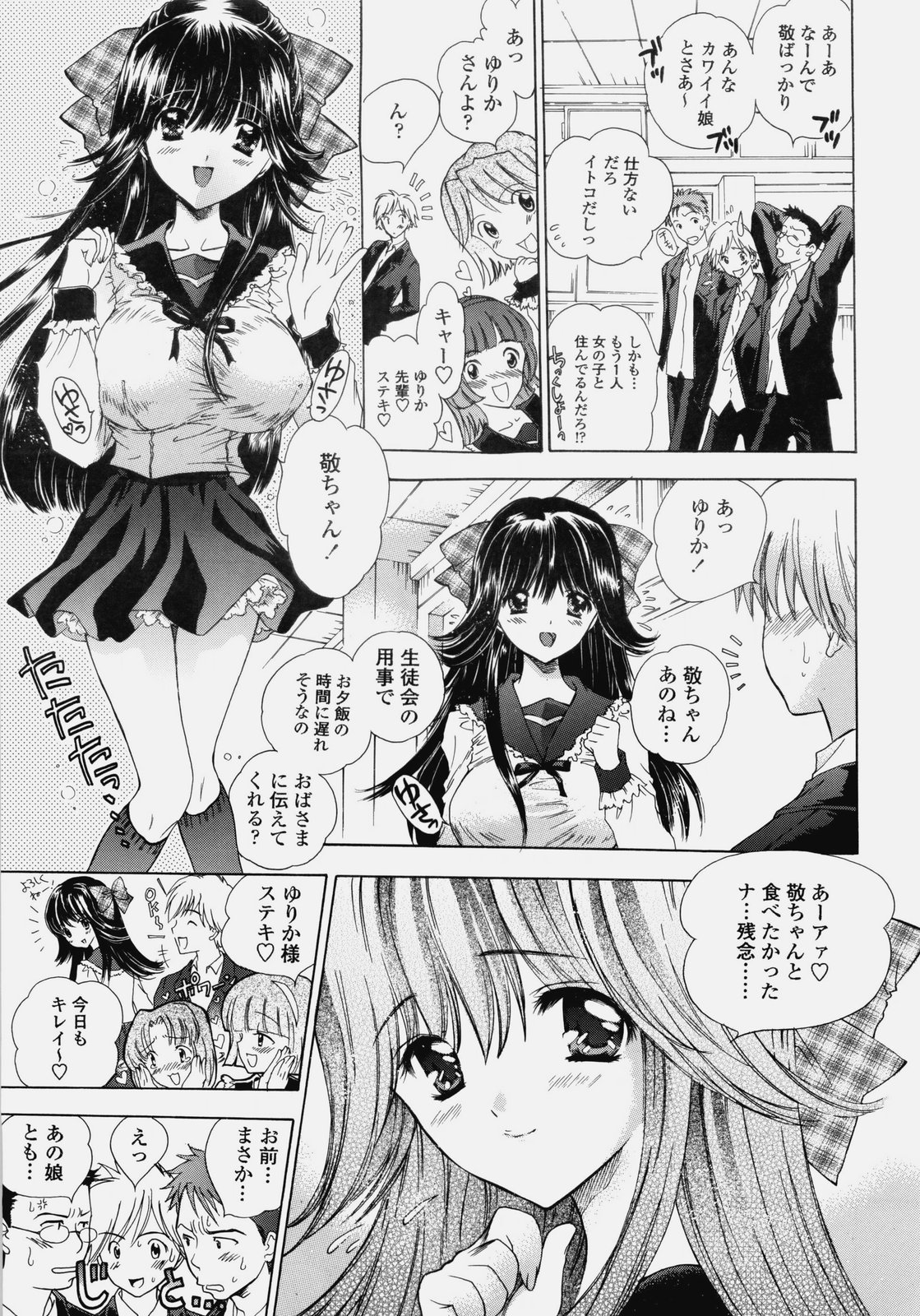 Delicate Soushuuhen Joukan page 6 full