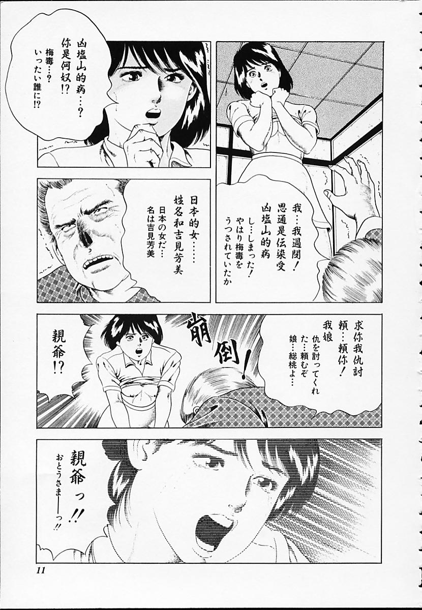 Gokukara Hong Kong Onee page 11 full