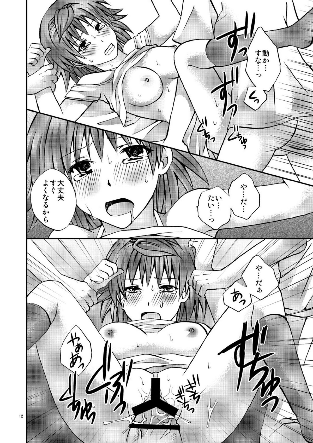 Riko Shugi page 12 full