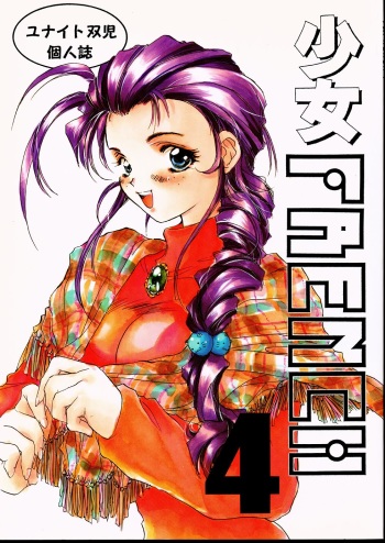 [Yunaito Soujisha (Unite Souji)] Shoujo French 4 (Martian Successor Nadesico) cover