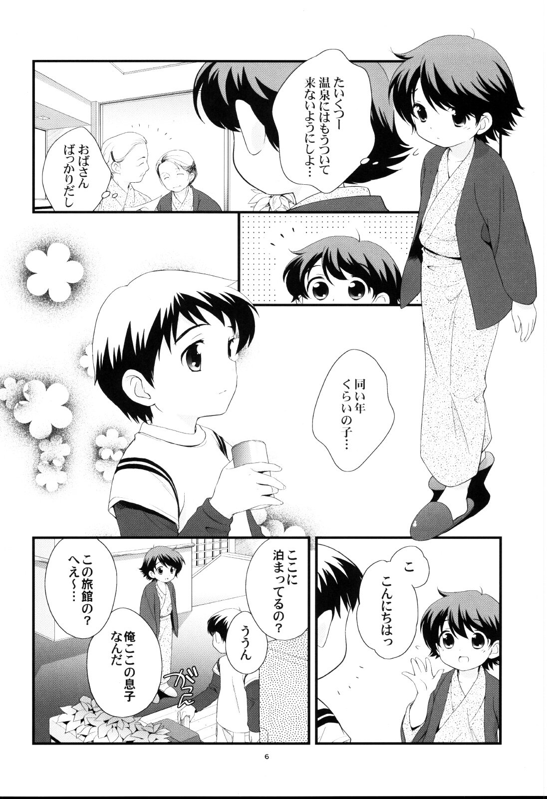 Onsen ryokou ni ikimashita page 5 full