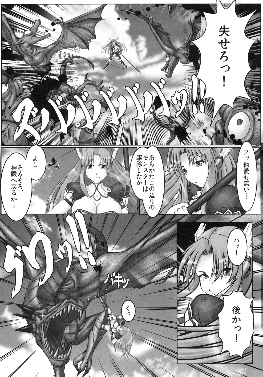 Val-Kyr page 4 full