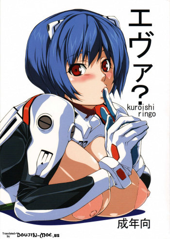 (C74) [Kudamono Monogatari (Kuroishi Ringo)] Eva? (Neon Genesis Evangelion) [English] [doujin-moe.us] cover