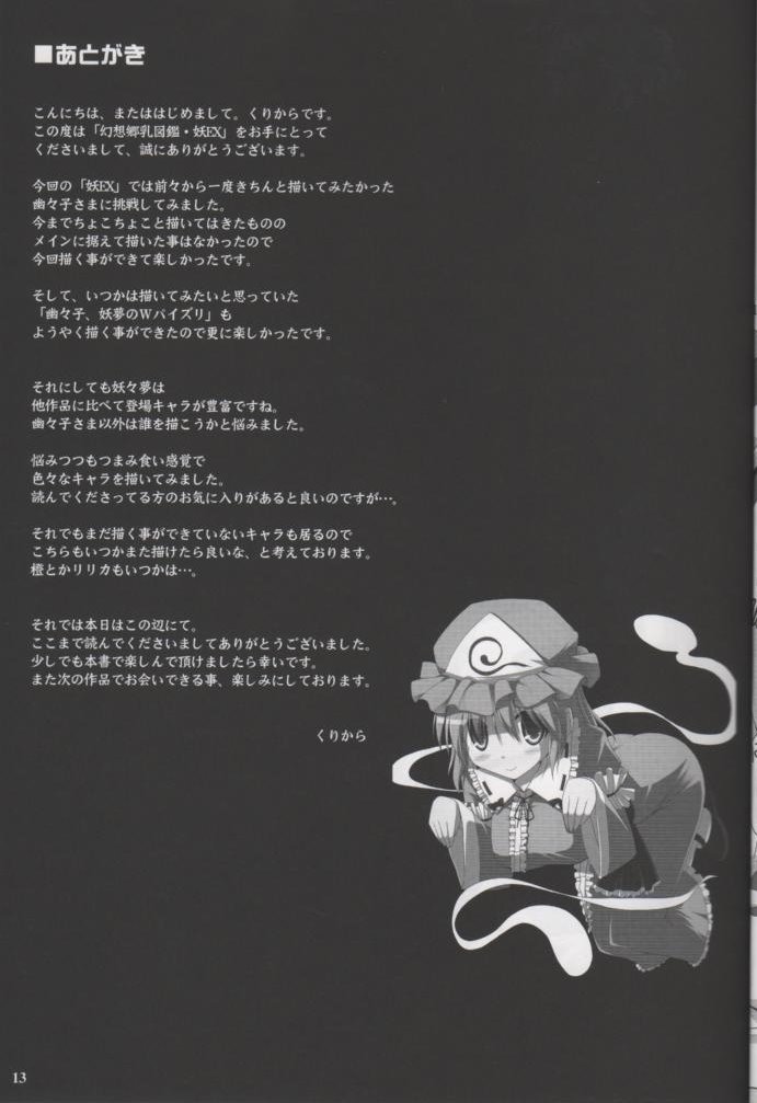 Gensoukyou Chichi Zukan You EX page 12 full