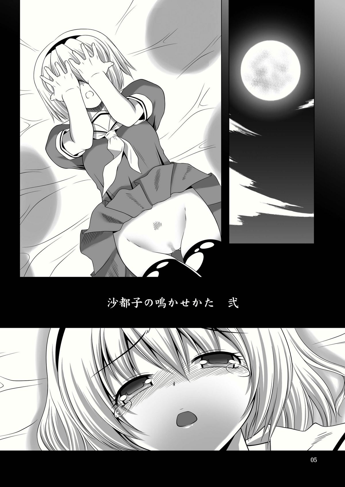 Satoko no Nakase Kata 2 page 5 full