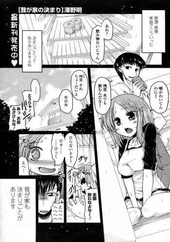 [Sawano Akira] Wagaya no Kimari (COMIC Penguin Club 2010-08) cover