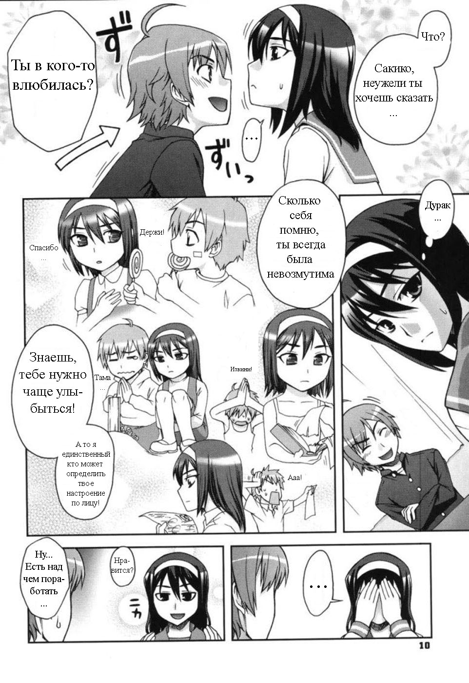 Egao | Твоя улыбка page 4 full