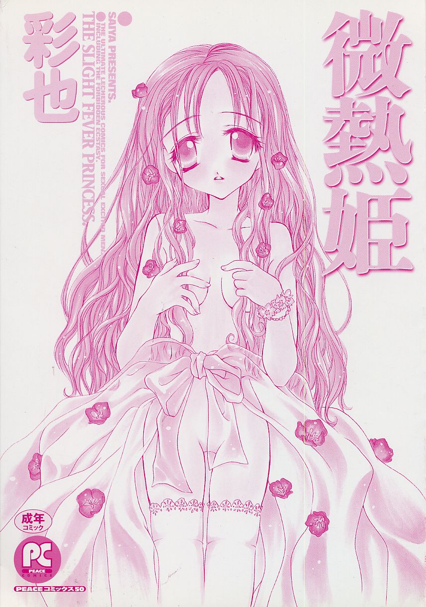 Binetsu Hime - The Slight Fever Princess page 4 full