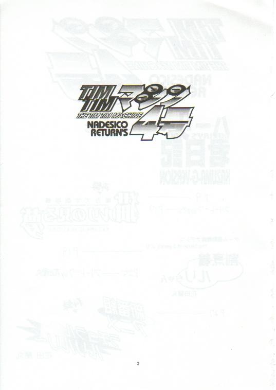 TIMTIM MACHINE 4 page 2 full