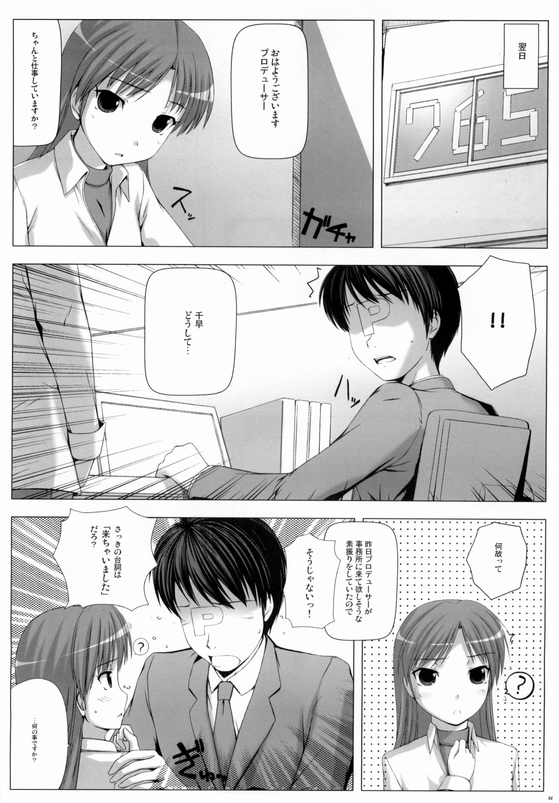 BAD COMMUNICATION? 5 page 5 full