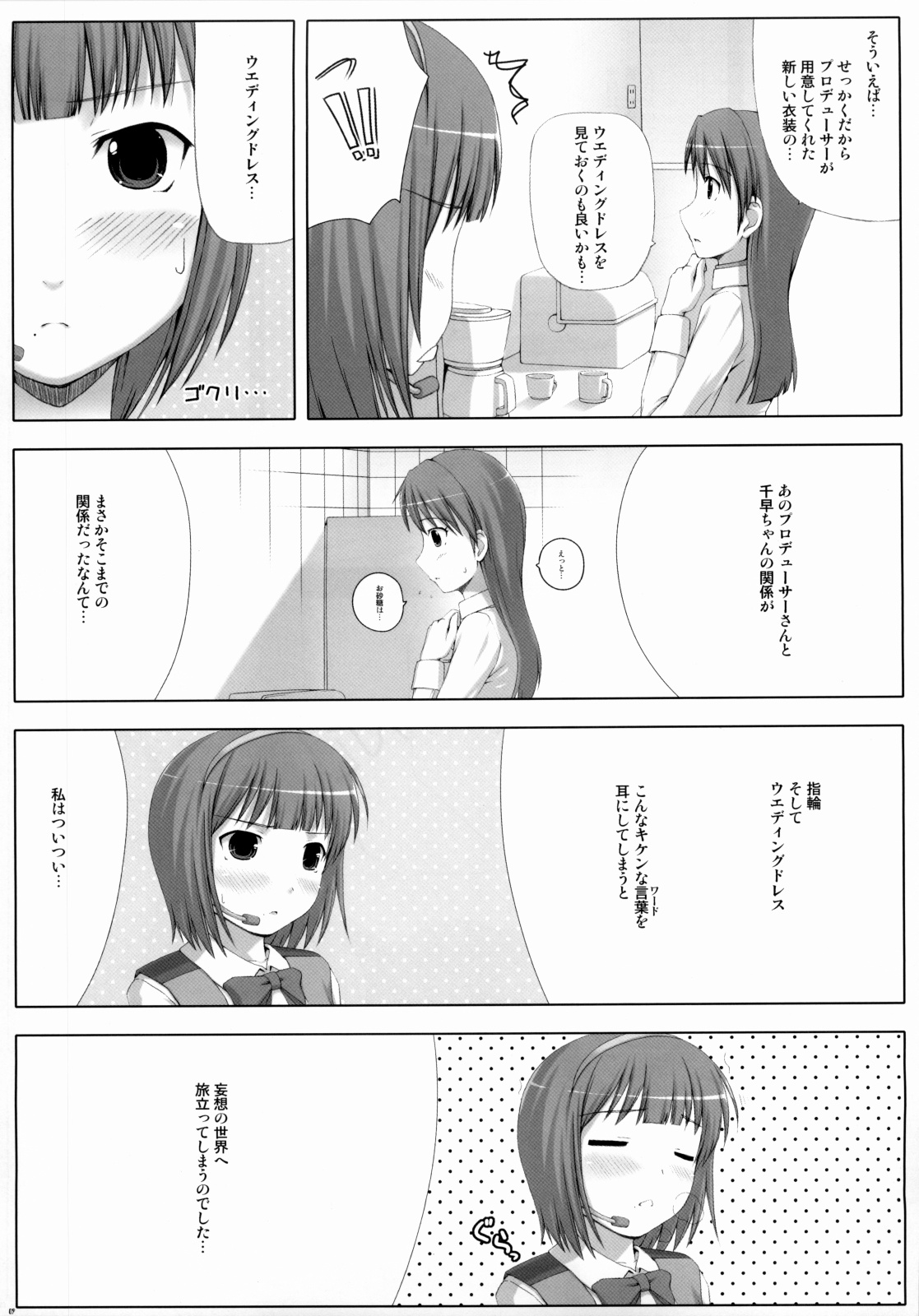BAD COMMUNICATION? 5 page 8 full