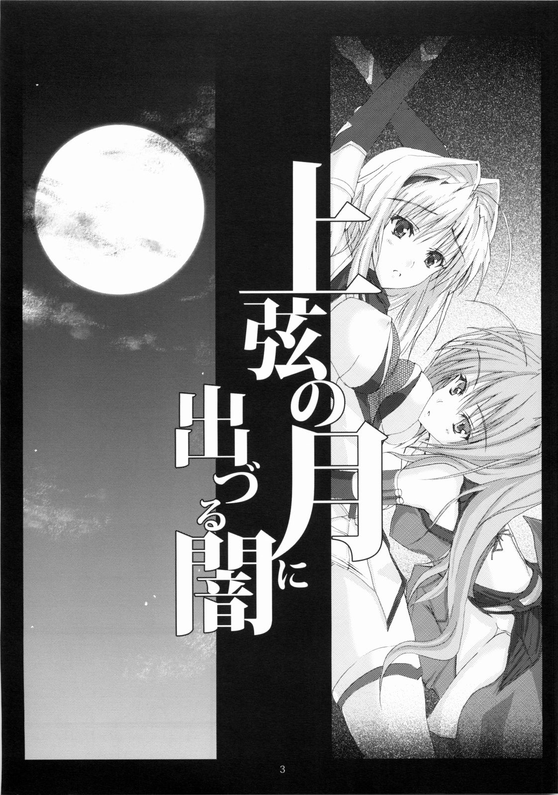Juugen no Tsuki no Izuru Yami page 2 full