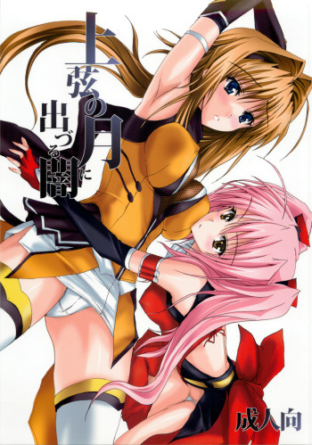 (C74) [Veronica no Ha (Noba)] Juugen no Tsuki no Izuru Yami (Beat Blades Haruka) cover