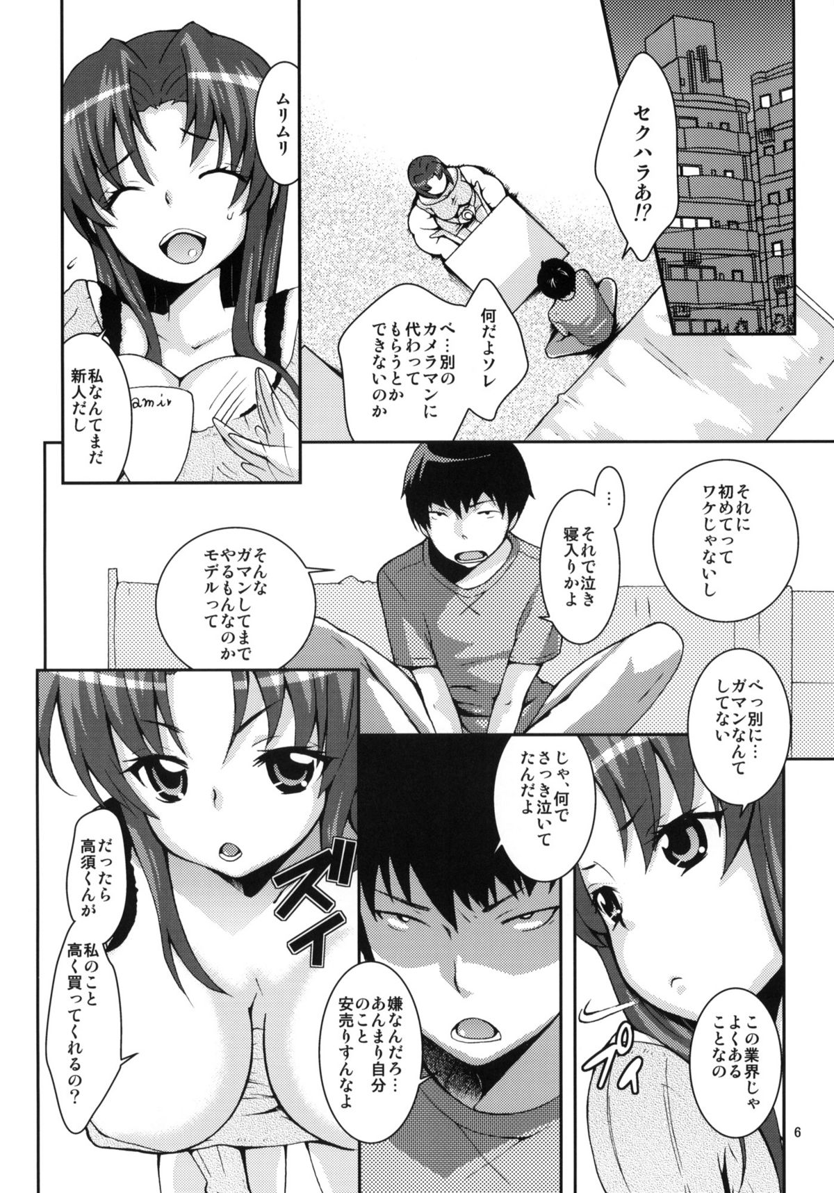 Omimai Suru zo page 5 full