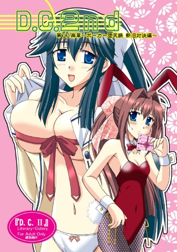 (SC41) [Mikouken 2nd (Kutsugen Kanna)] D.C.2nd Dai-12 Gakushou (D.C.P.K. ~Da Ca Po-Ker~) cover