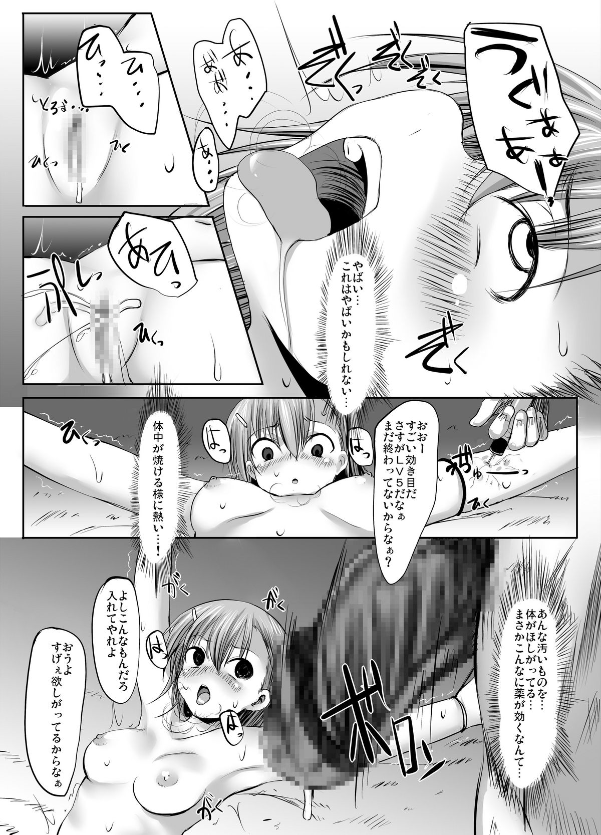 ESP・BREAKER - Drug & Beast - page 10 full
