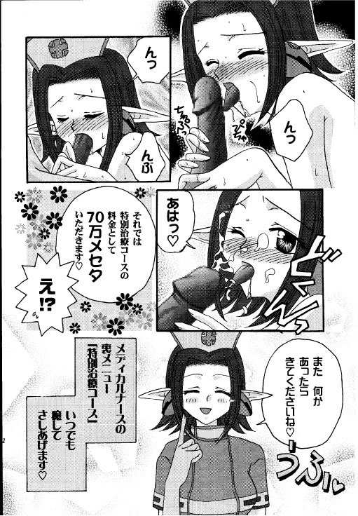 Rabuoru ni Nemure page 12 full