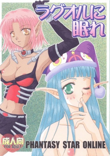 [Ichigo Milk Hakkou] Rabuoru ni Nemure (Phantasy Star Online) cover