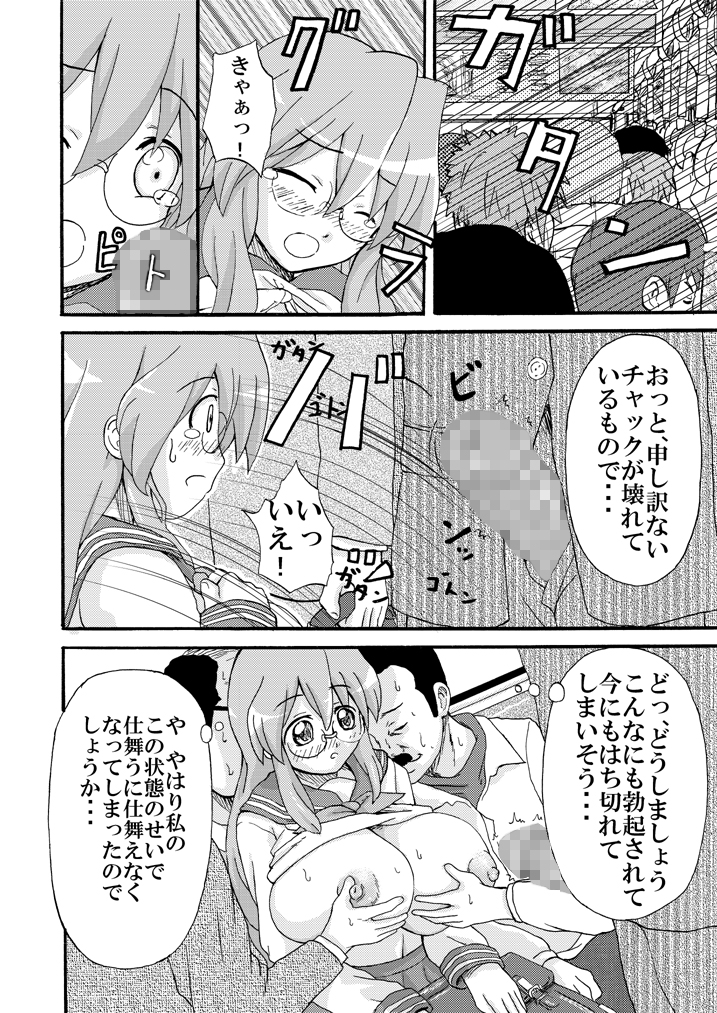 Miyu Tsuka page 12 full