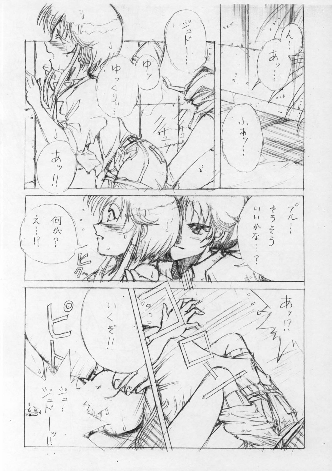 PLE PLE ELPEO PLE! TYPE-ZERO page 12 full