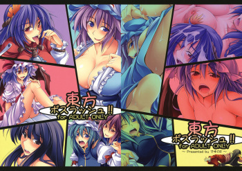 (C77) [Desuno!! (Fuyuwa Kotatsu)] Touhou Boss Rush!! (Touhou Project) cover