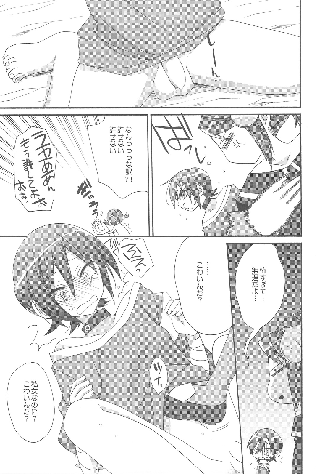 Zettai Aishiteru! page 11 full