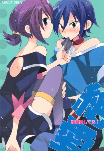 (C77) [ciaociao (Araki Kanao)] Zettai Aishiteru! (Battle Spirits) cover