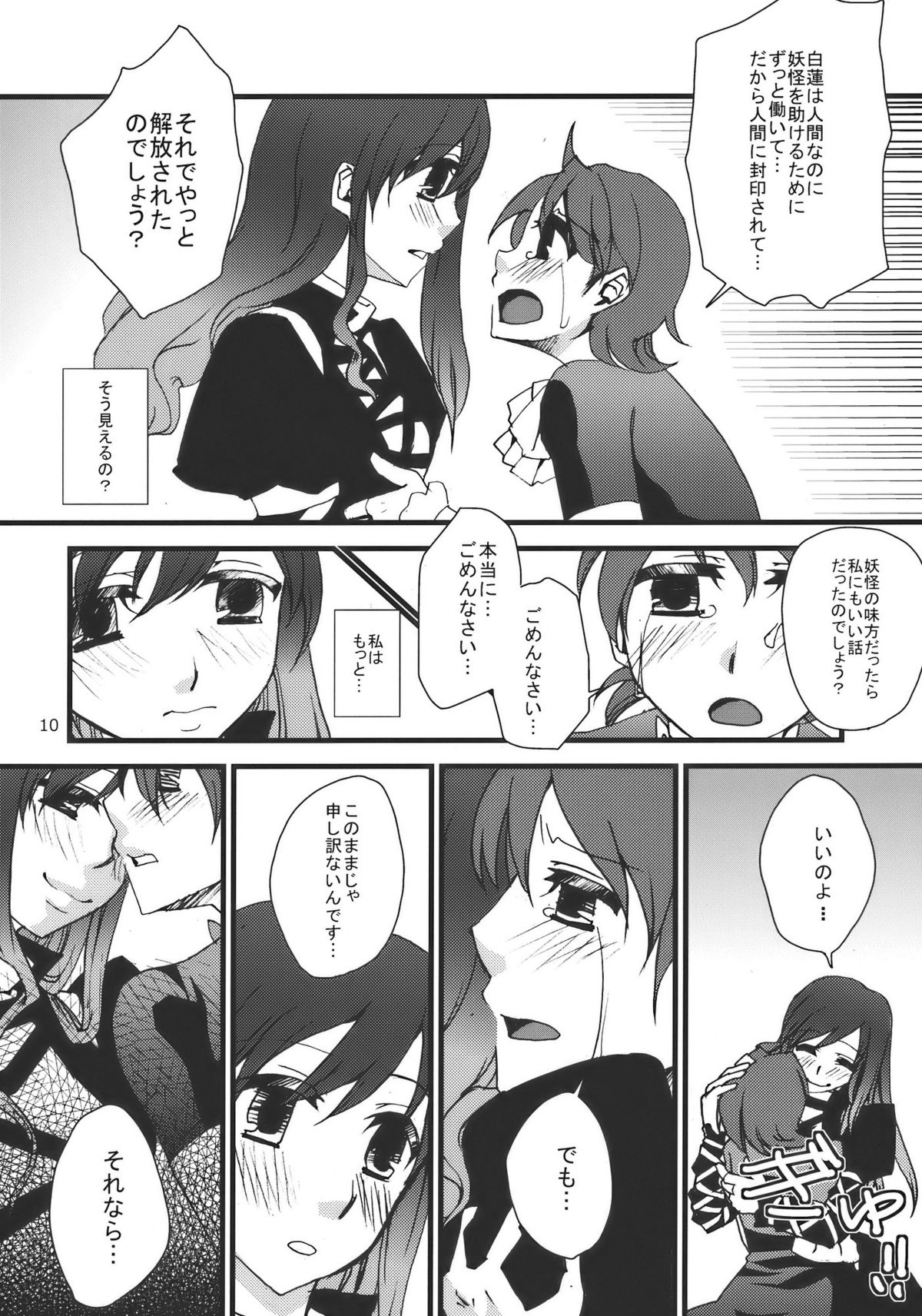 Shoutai Fumei no Otouto-sama page 10 full