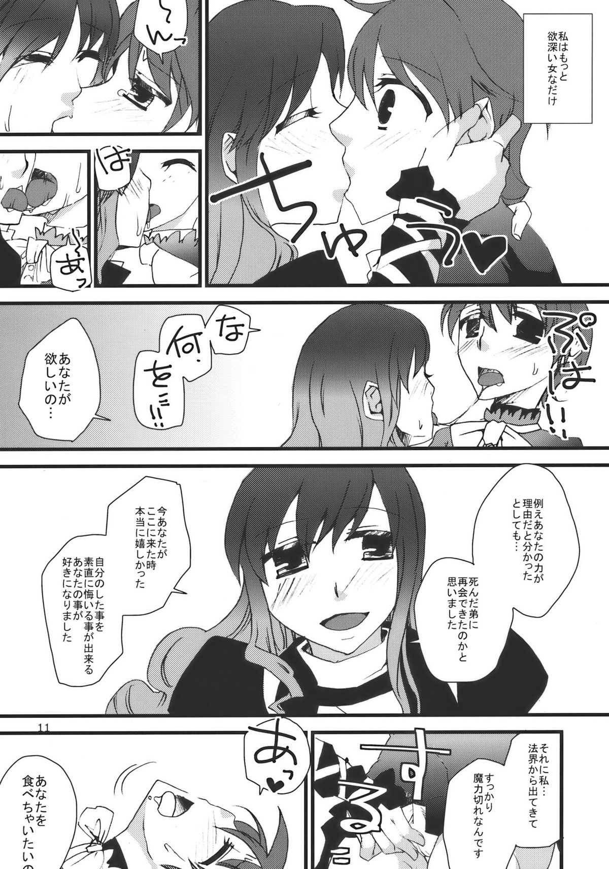 Shoutai Fumei no Otouto-sama page 11 full