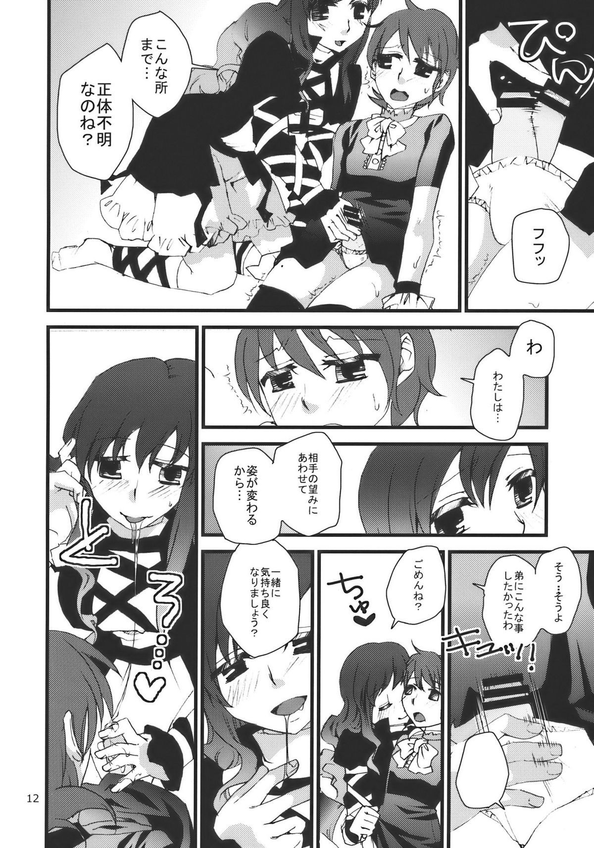 Shoutai Fumei no Otouto-sama page 12 full