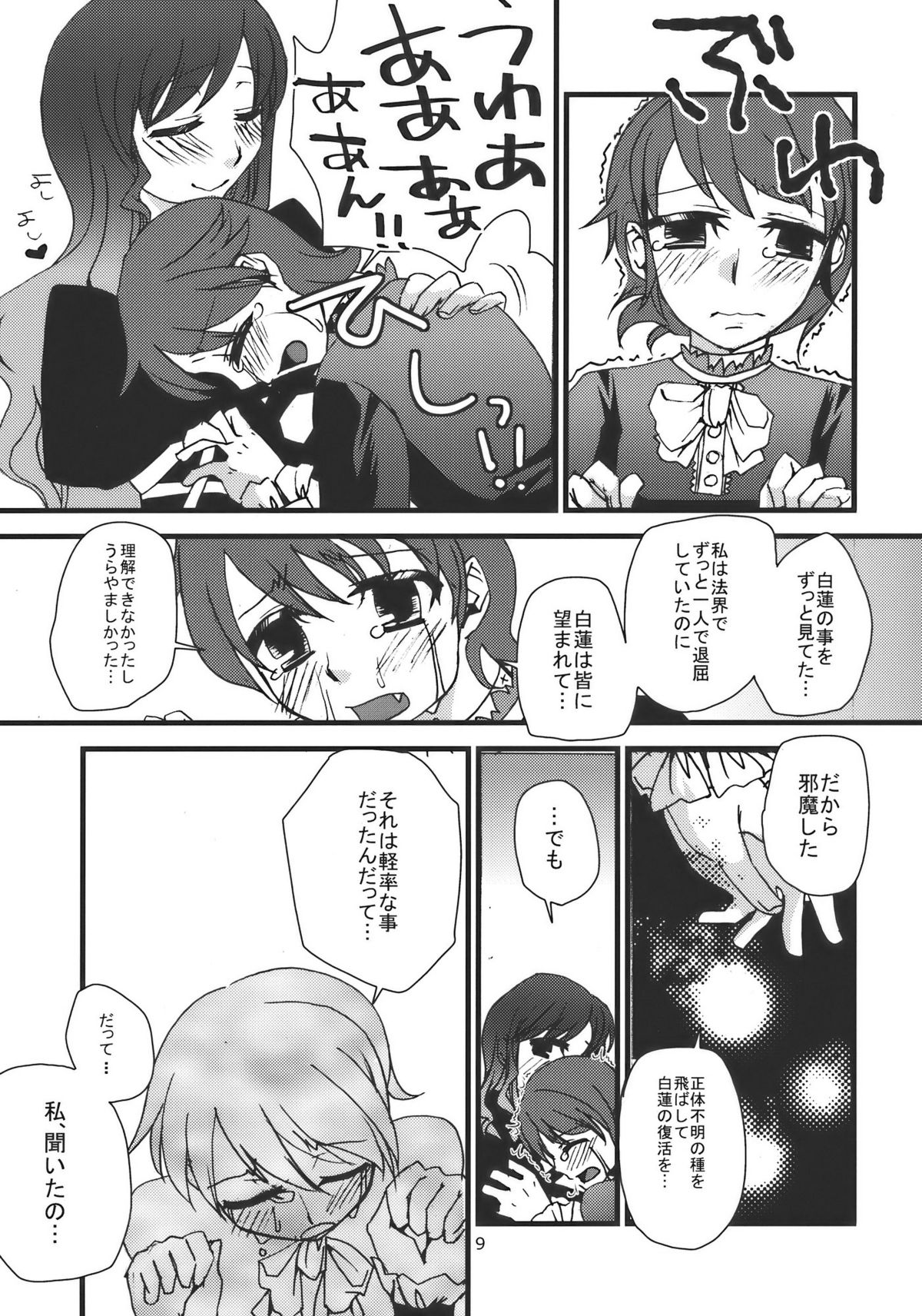 Shoutai Fumei no Otouto-sama page 9 full