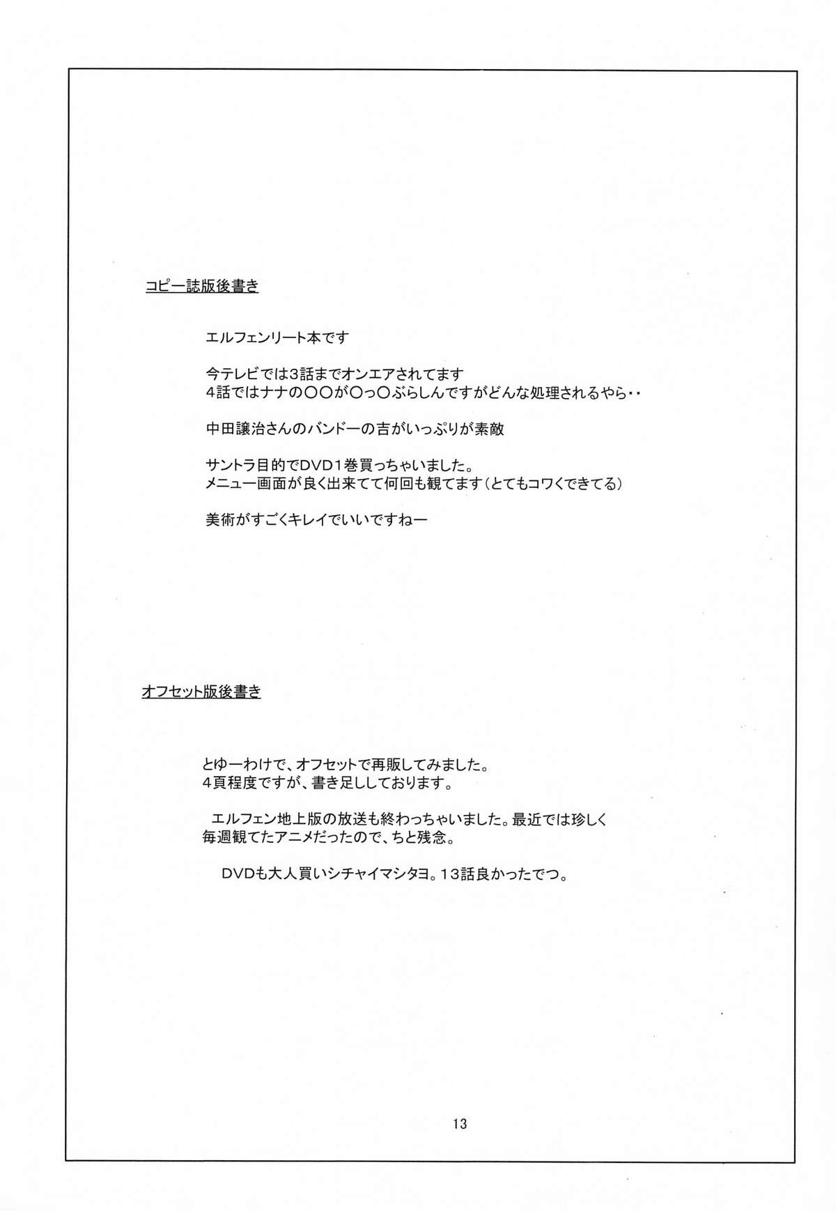 Enoshima Dentetsu Gokurakuji-eki Gesha page 12 full