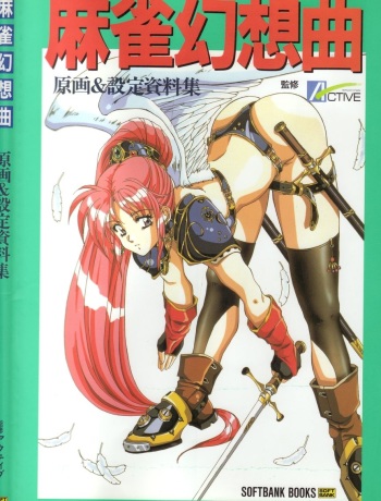 [active] Mahjong Fantasic Art Collection [seishoujo] cover