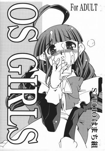 (C69) [STUDIO Hamachigumi (Mizuki Hitoshi)] OS GIRLS (OS-tan) cover