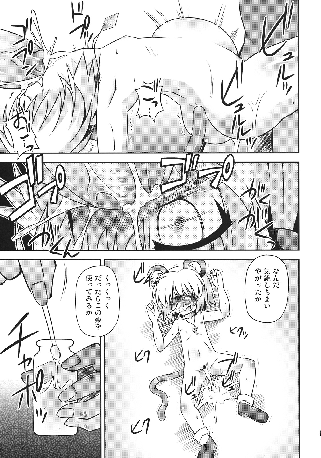 Nazrin o Tansaku Shitai! page 11 full