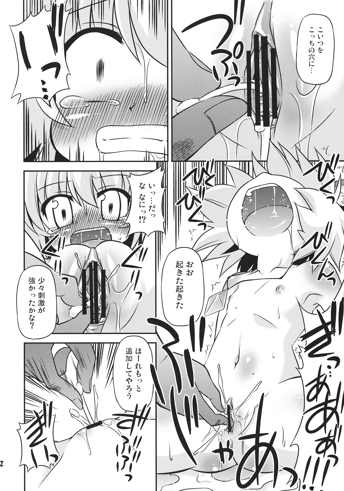 Nazrin o Tansaku Shitai! page 12 full