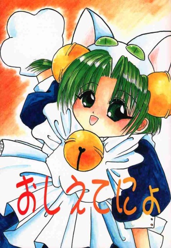 [RUBY FRUIT (Kotozuki Z, Kotozuki Karera)] Oshiete Nyo (Di Gi Charat) cover