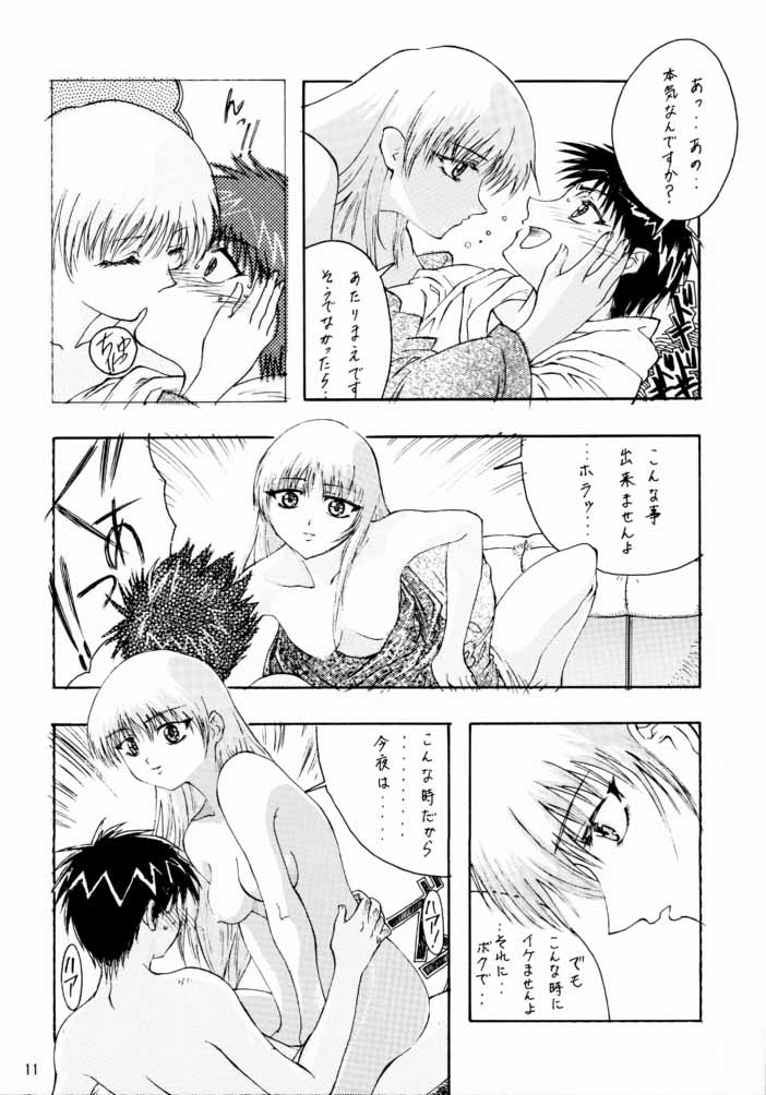 Ese Naderaa Ver 1.5 <Kanzenban> page 10 full
