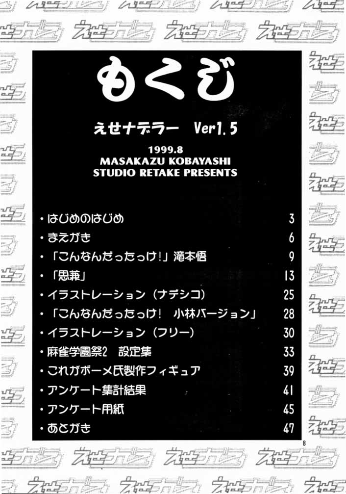 Ese Naderaa Ver 1.5 <Kanzenban> page 7 full
