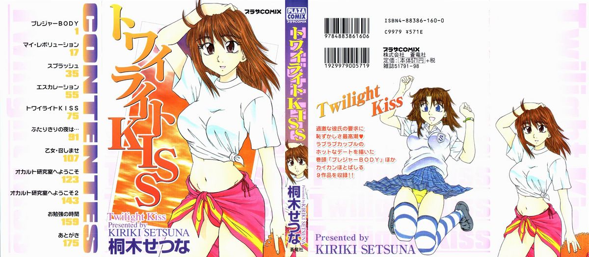 Twilight Kiss page 1 full