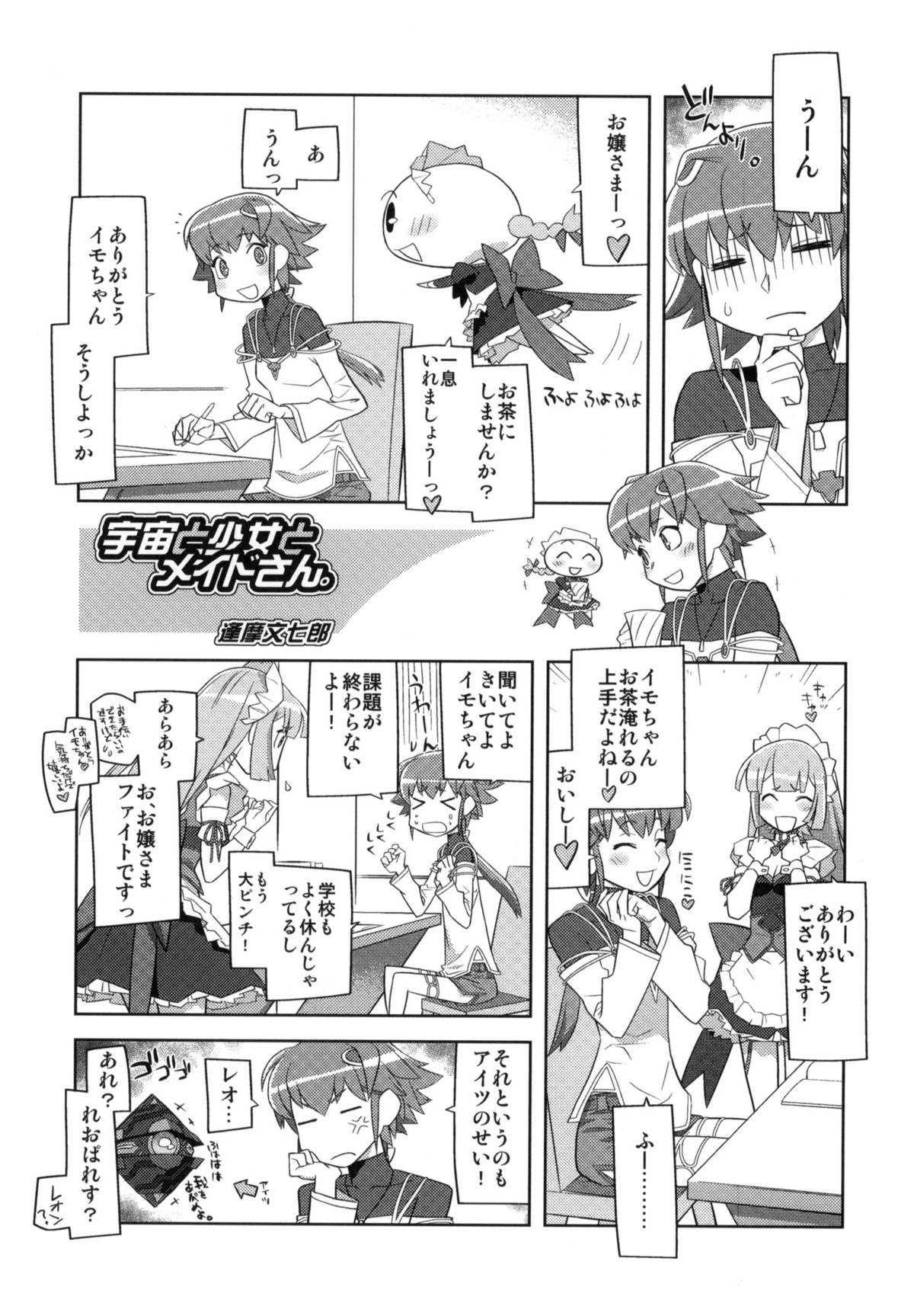 Mythril Dinner page 12 full