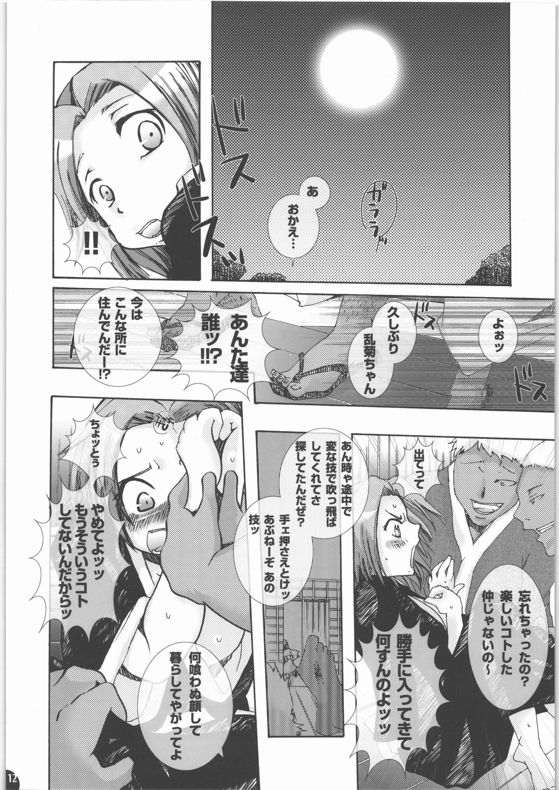 Hachimitsu Kikumitsu ～ Setsugekka ～ page 11 full