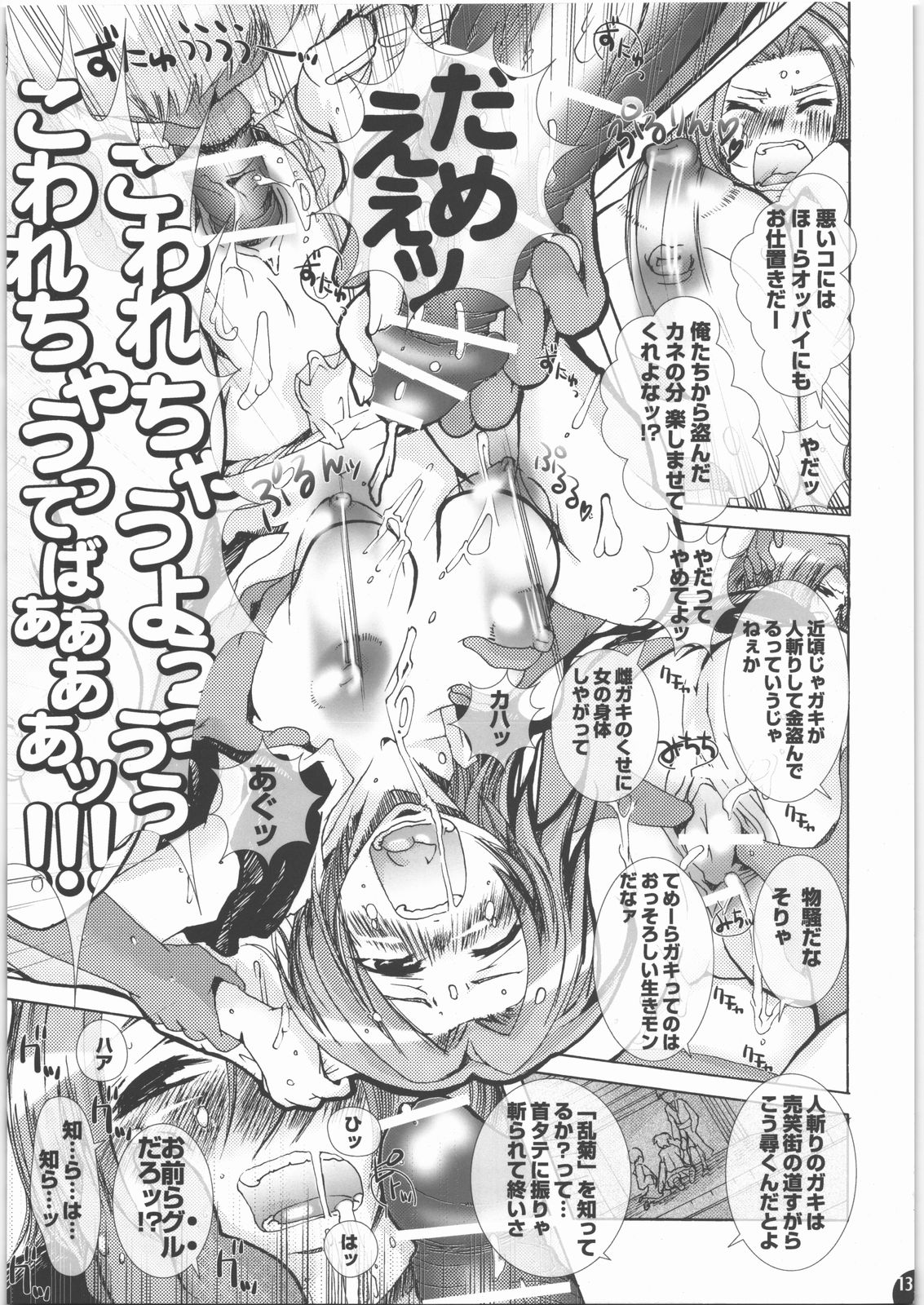 Hachimitsu Kikumitsu ～ Setsugekka ～ page 12 full
