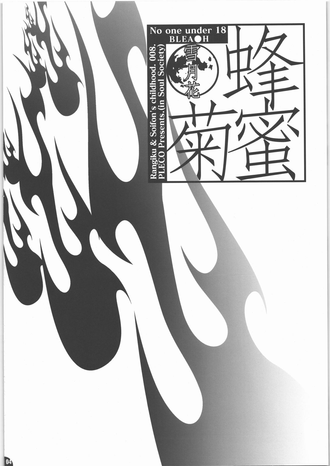 Hachimitsu Kikumitsu ～ Setsugekka ～ page 3 full