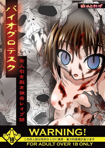 (Puniket 18) [Pint Size (Tenrai, TKS)] Bio Grotesque (Resident Evil) cover