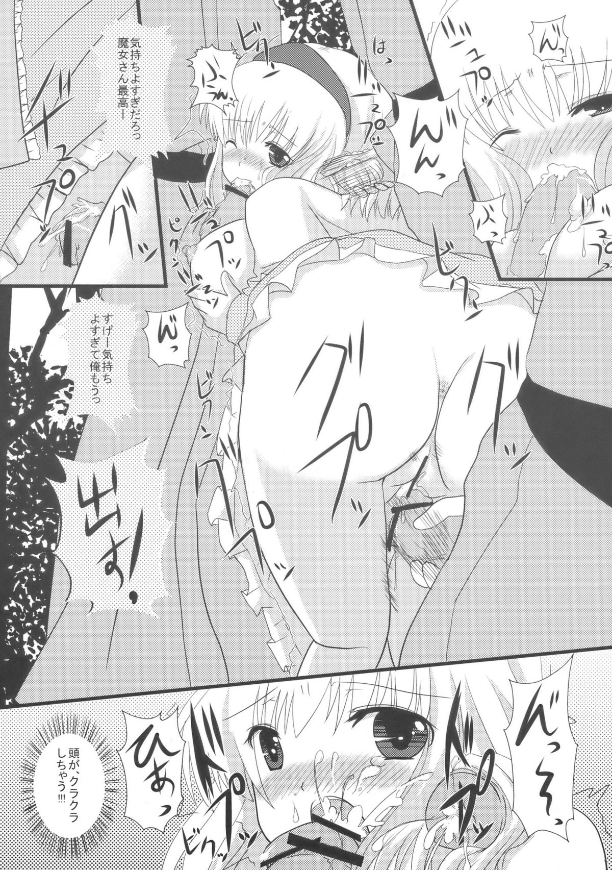 Genei Sampo | Phantom Walk 2 page 12 full