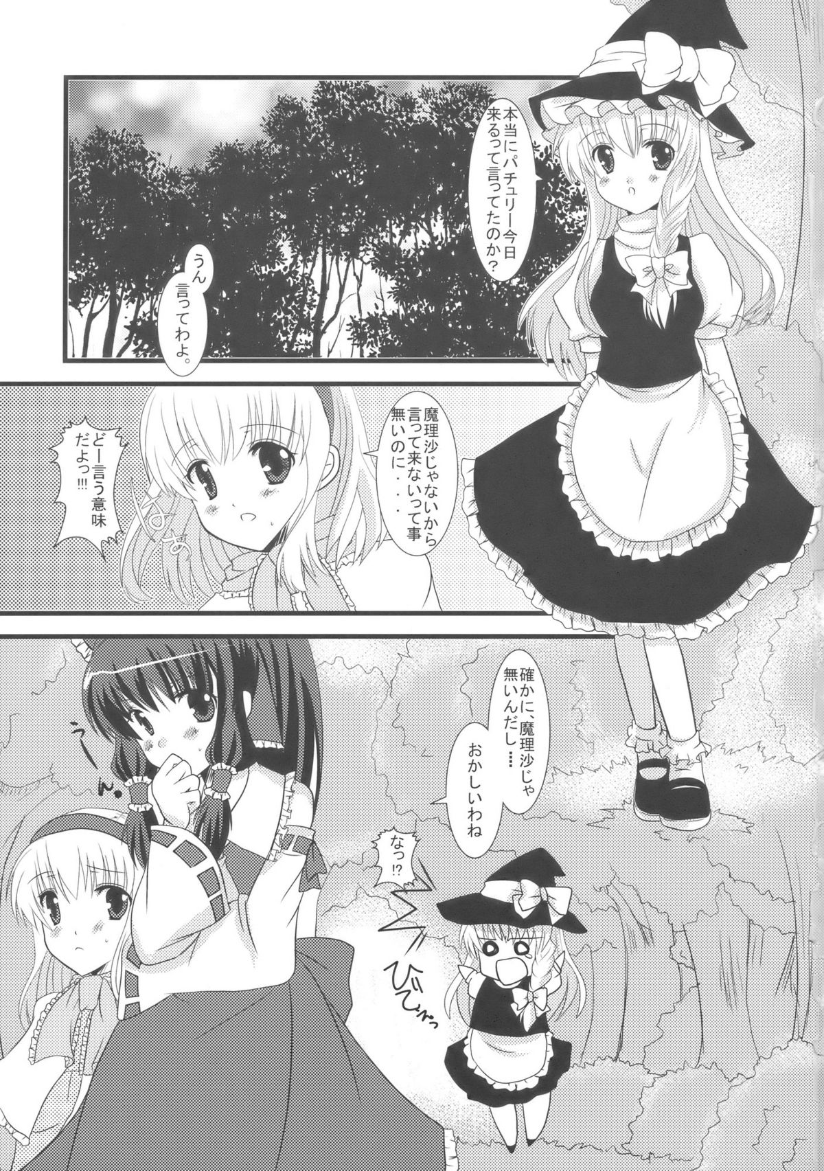 Genei Sampo | Phantom Walk 2 page 3 full